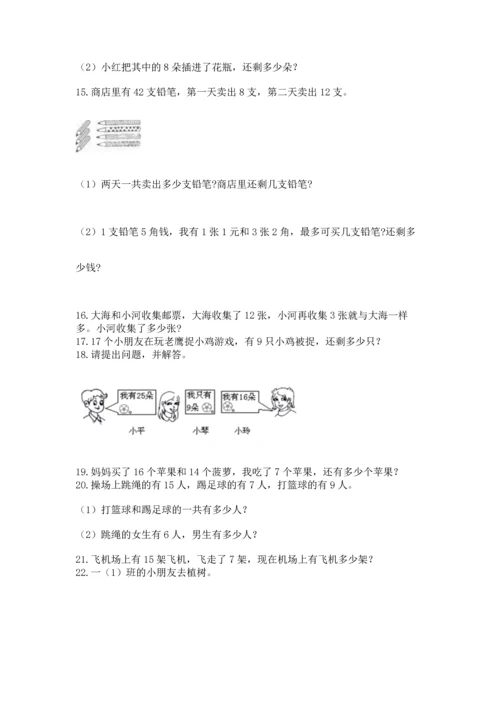 一年级下册数学解决问题60道及参考答案【研优卷】.docx