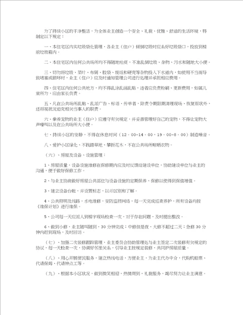 前期物业管理方案5篇共29页