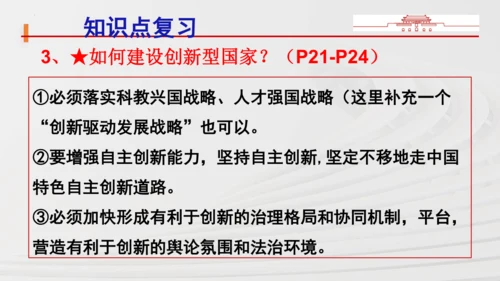 九上道法第一单元《富强与创新》复习课件(共36张PPT)