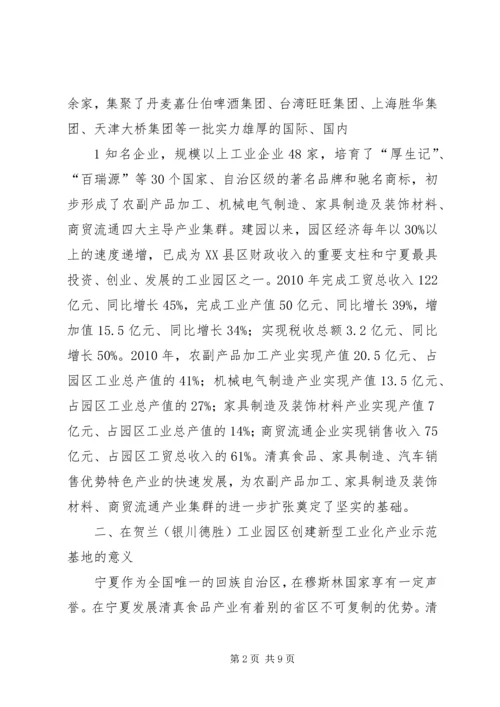 高XX县区创建新型工业化产业示范基地工作方案 (3).docx