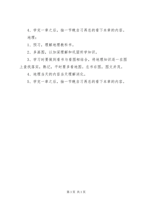 高中科目的学习计划范文.docx