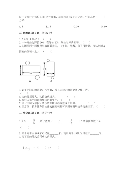 北师大版小学六年级下册数学期末检测试题【必刷】.docx