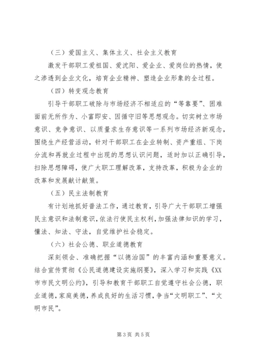 加强思想政治工作推动企业稳定发展 (4).docx