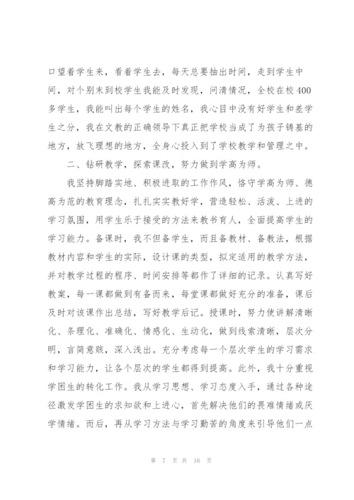 教师优秀的述职报告ppt内容.docx