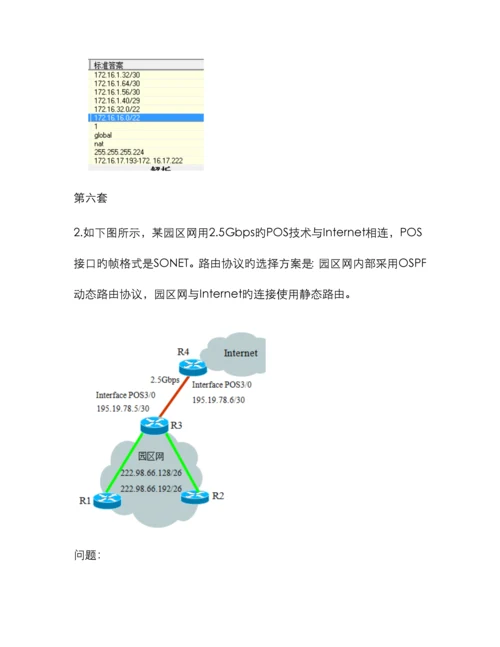 计算机三级考试答题试题及答案.docx