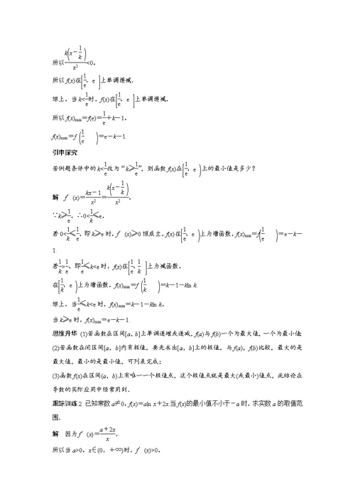 高考数学一轮复习苏教版导数与函数的极值最值 名师精编学案