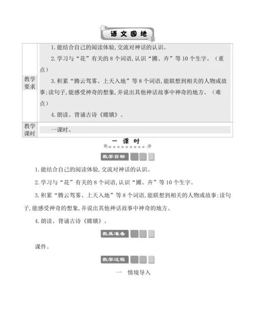 统编版四年级上册第四单元  语文园地四 教案