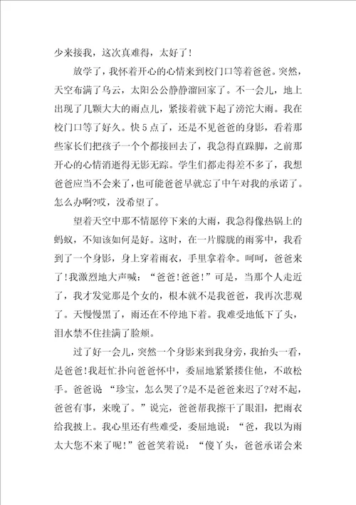 承诺话题八年级优秀作文3篇