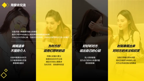 黑黄暖色冷读术人心沟通技巧教学PPT课件