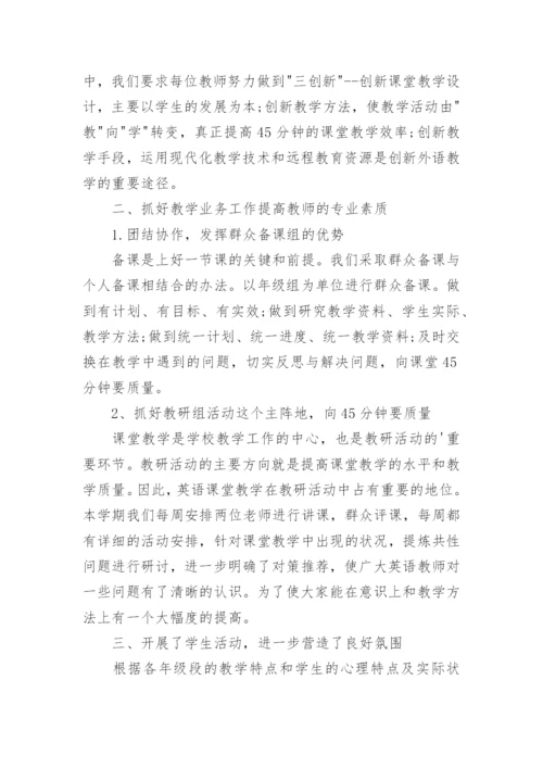 初中英语教研组学期工作总结.docx