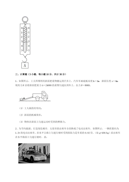 强化训练重庆市大学城第一中学物理八年级下册期末考试难点解析试题（含解析）.docx