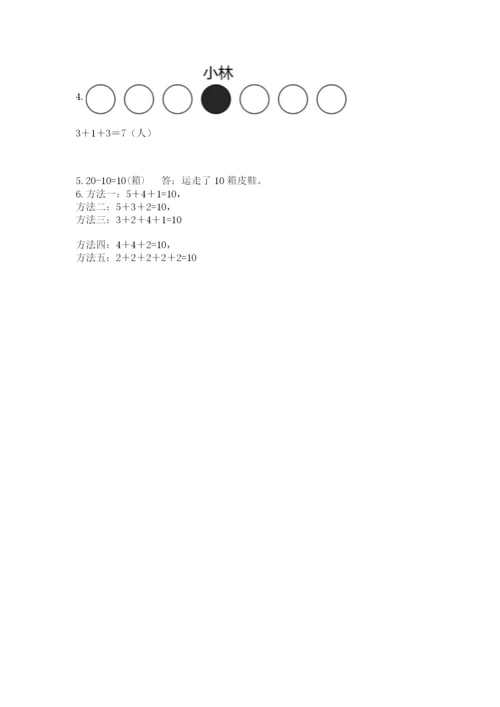 小学一年级上册数学期末测试卷精品（能力提升）.docx