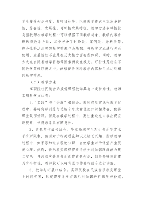 音乐鉴赏的论文.docx