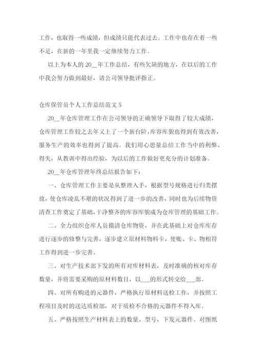 仓库保管员个人工作总结范文.docx