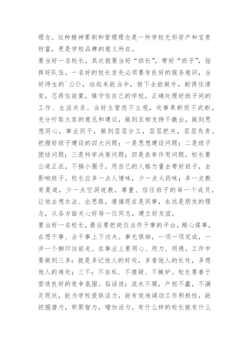 参加校长高级研修班学习培训心得体会.docx