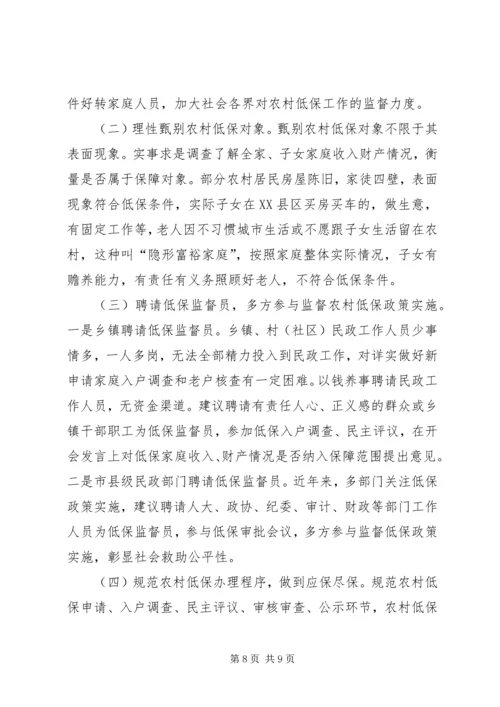 农村低保现状思考及建议_1.docx