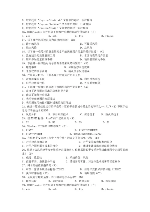 2023青海省网络工程师试题及答案