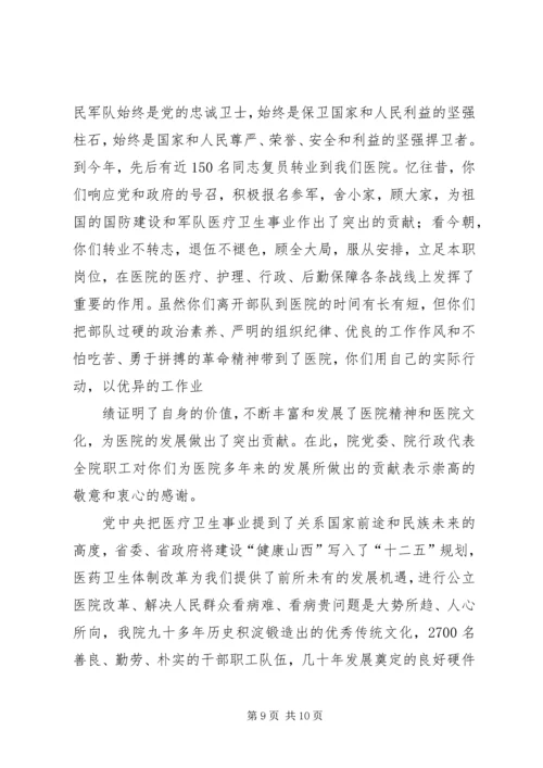 八一复转军人慰问信.docx