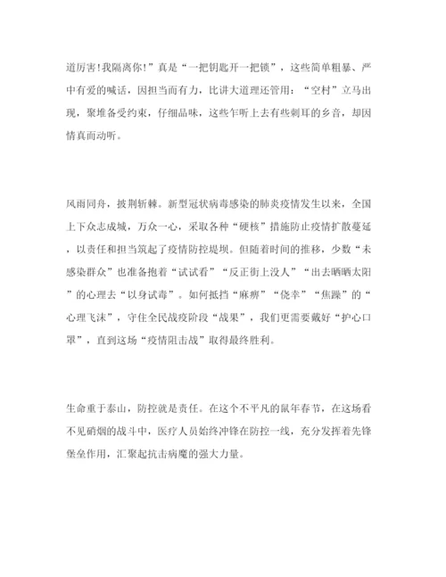 精编抗疫心得_抗击疫情心得体会范文6篇.docx