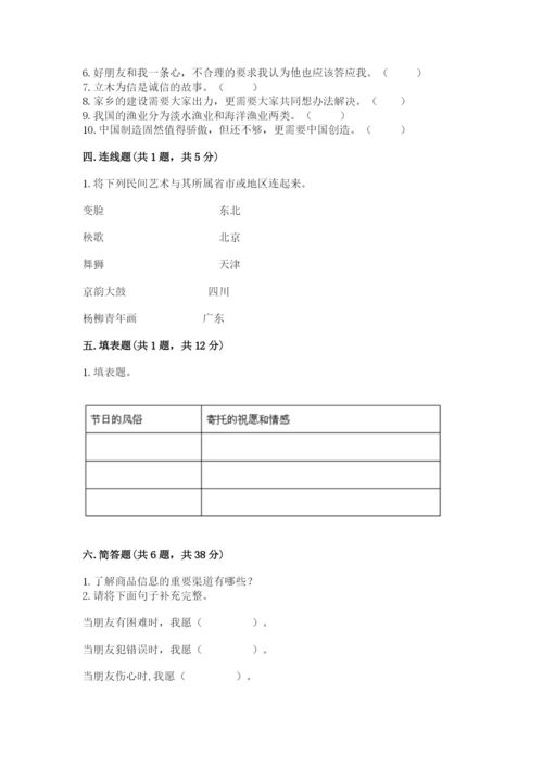 部编版道德与法治四年级下册期末测试卷必考题.docx