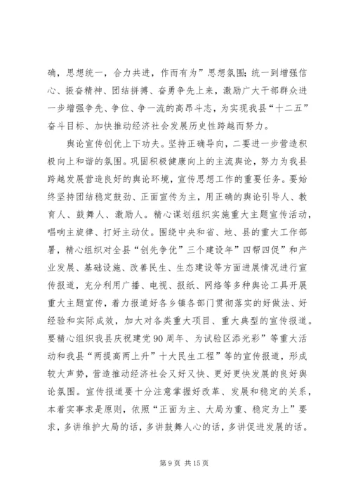 县委书记在宣传思想专题会致辞.docx