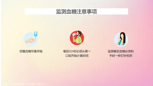 糖尿病健康知识医院内分泌科PPT课件