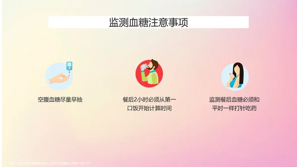 糖尿病健康知识医院内分泌科PPT课件