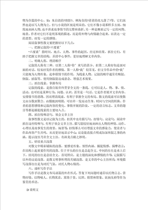 最新初中语文现代文阅读解题方法归类总结