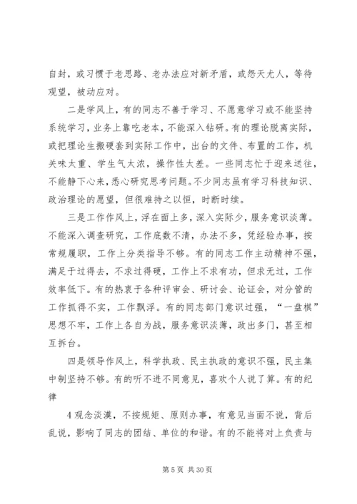 加强思想作风建设提高社会服务水平.docx