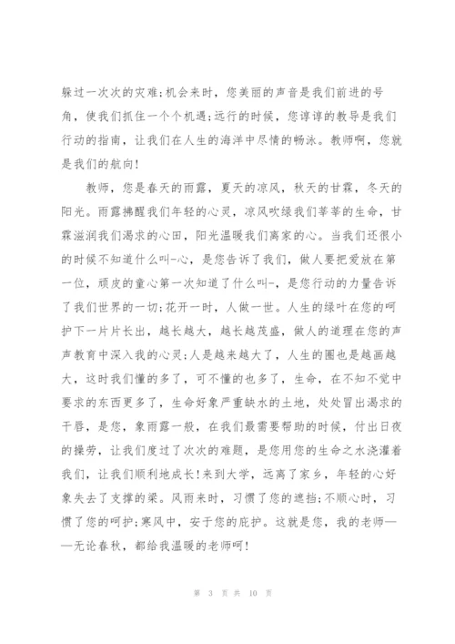 教师节优秀发言稿范文5篇.docx