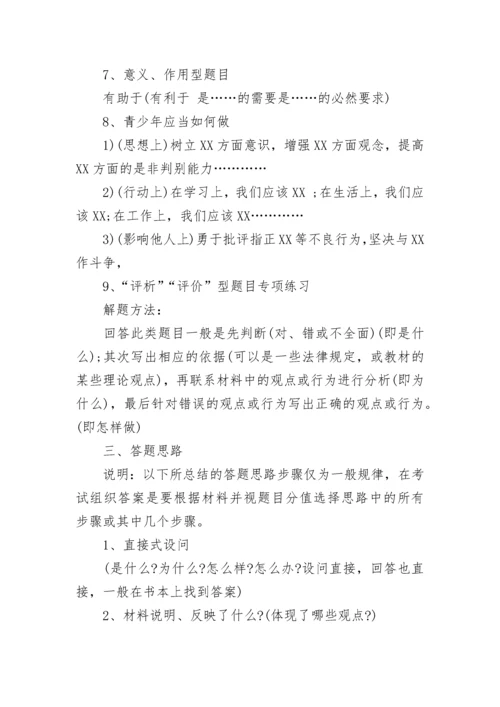 五个初中政治学习方法技巧，初三初中政治答题模板.docx