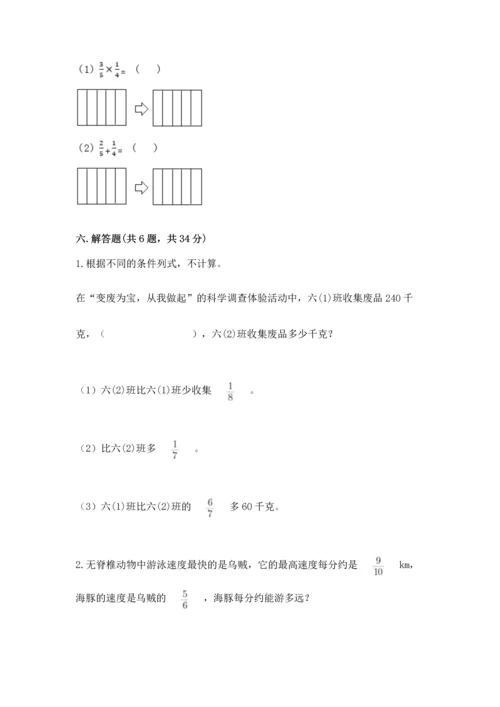 人教版六年级上册数学期中测试卷精品【a卷】.docx