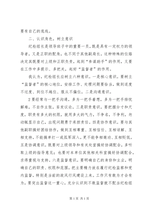 用心做好纪检监察工作 (6).docx