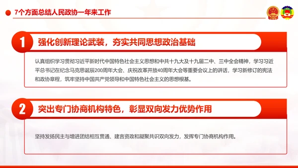全国两会政协工作报告解读关注两会