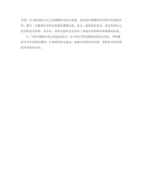 精编之小学科研年度个人工作总结范文.docx