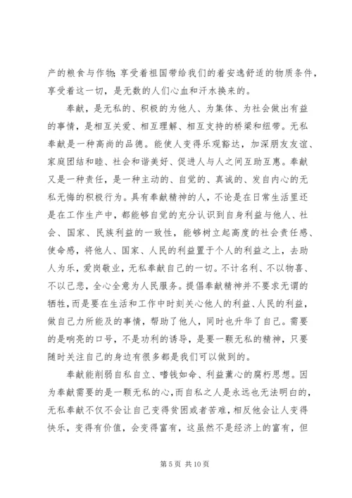思想汇报,奉献精神.docx