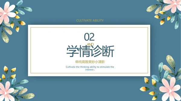 蓝色水彩风初中班主任述职报告PPT动态模板