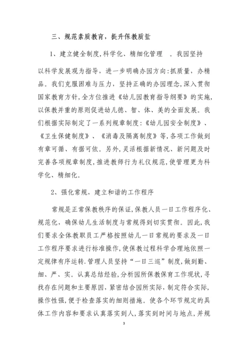 实验幼儿园督导评估自查自评报告.docx