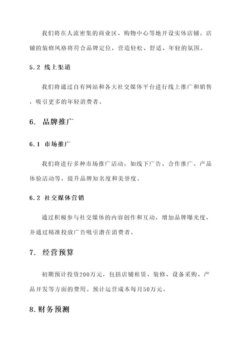 投资小吃品牌经营方案