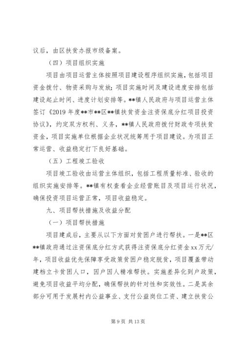 关于XX年财政专项扶贫资金项目申报和实施的相关事宜会议记录 (4).docx