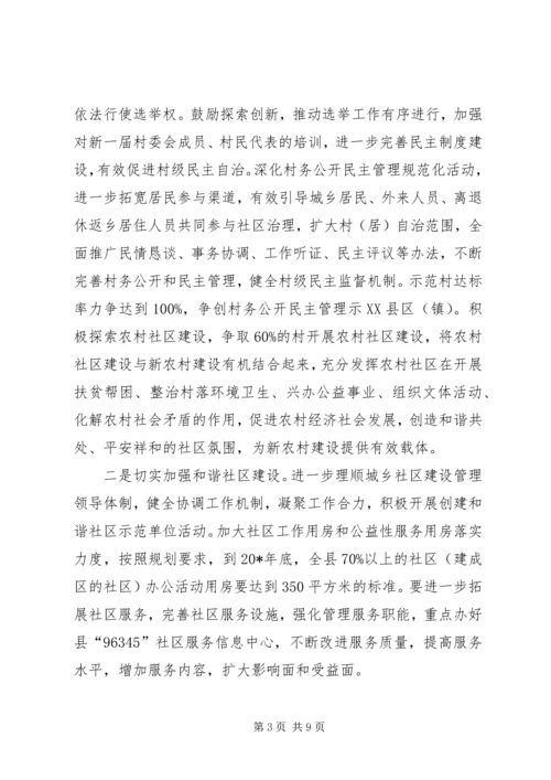 民政局加快服务教育发展计划.docx