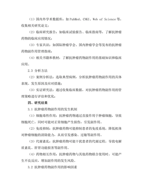抗肿瘤药物的副作用及其管理策略