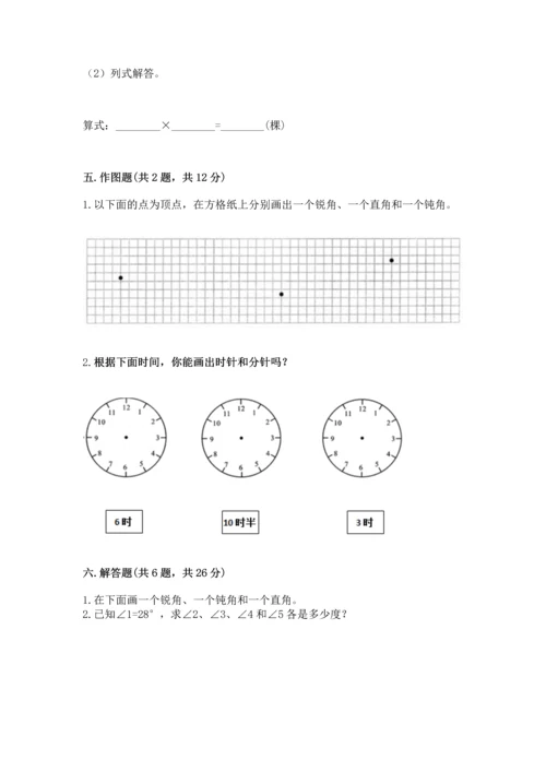 人教版四年级上册数学第三单元《角的度量》测试卷及答案（夺冠）.docx