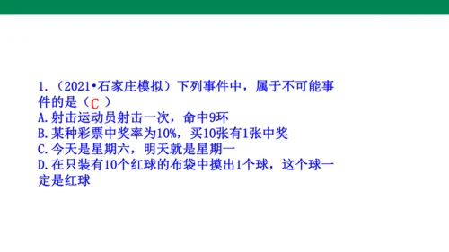 25.1.1  随机事件 课件(共19张PPT)