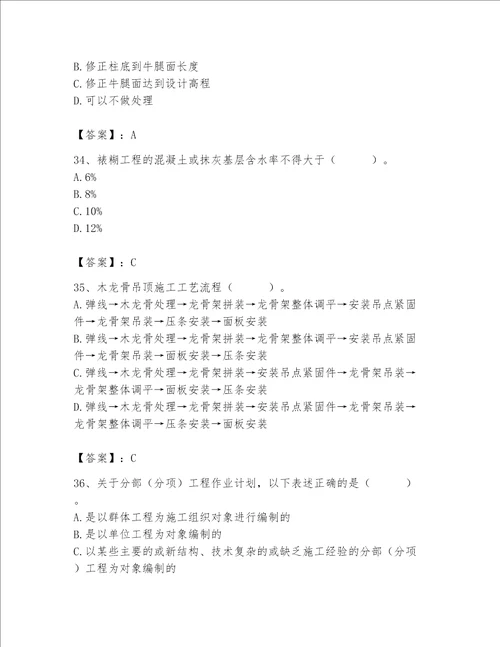 2023年施工员继续教育考试题库附答案b卷