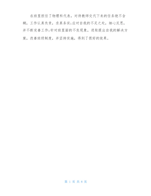 新高一自我陈述报告500字精选范文6篇.docx