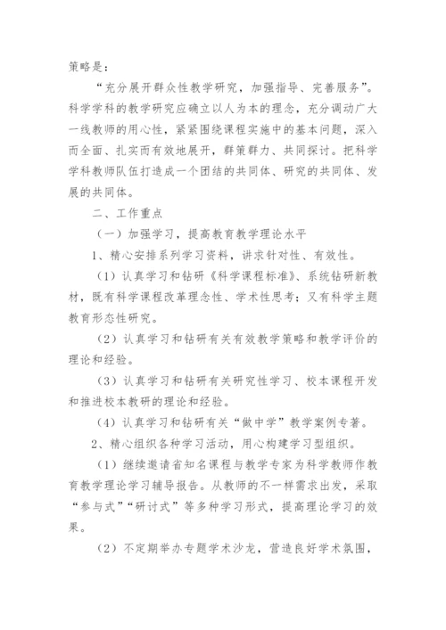 小学科学教师个人成长计划.docx