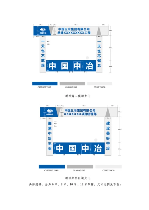 项目企业文化形象包装标准化图集.docx