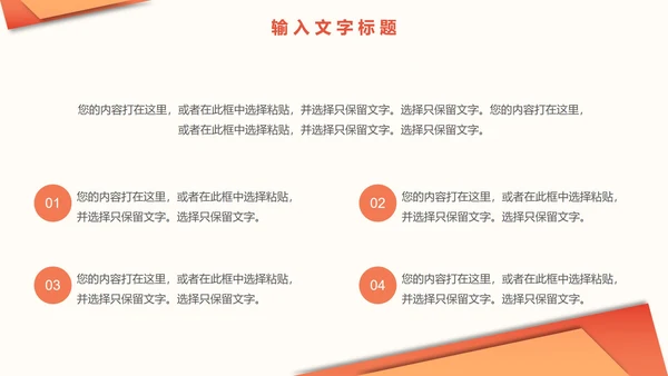 橙黄色几何简约工作总结PPT模板