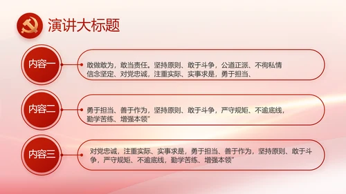 党建政府工作报告动态PPT